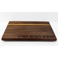 Walnut Sonder Bopard with Yellow Heart and Hamotzi - petroff Gallery - Judaica Art