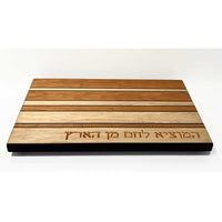 Maple and Cherry Stripe Board with Hamotzi - Petroff Gallery - Judaica Art
