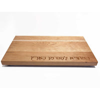Cherry Sonder Board with Hamotzi side view - Petroff Gallery detail - Judaica 