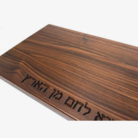 Walnut Board with Hamotzi Detail View - Petroff Gallery - Judaica