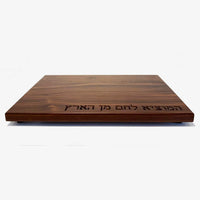 Walnut Board with Hamotzi - Petroff Gallery - Judaica