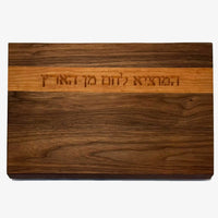 Walnut and Cherry Board with Hamotzi Top View - Petroff Gallery - Judaica