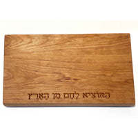 Cherry with Hamotzi Board - Petroff Gallery - Judaika