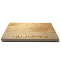 Maple with Hamotzi Board - Petroff Gallery - Judaika