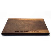 Wulnut and Wenge Board with Hamotzi - Petroff Gallery - Judaika