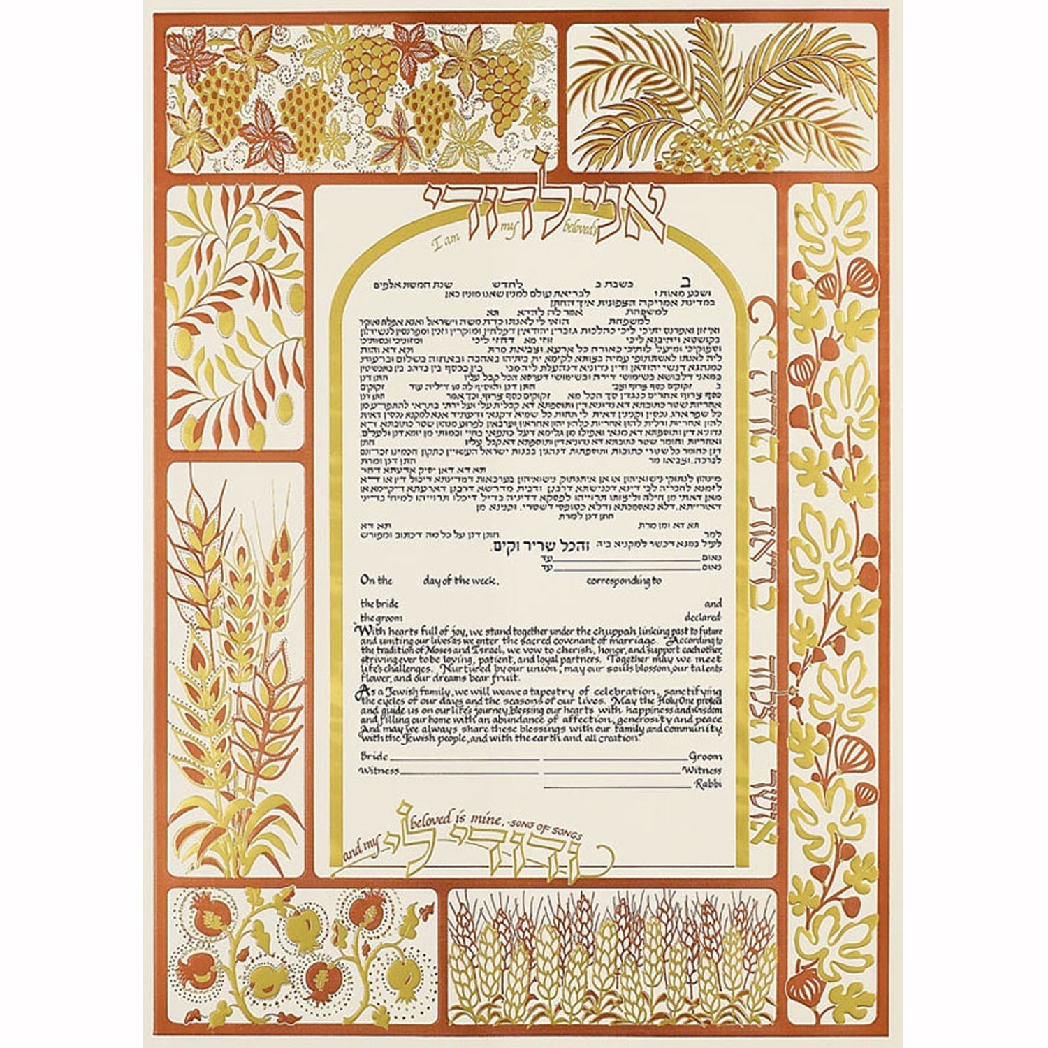 Shefa Brachot Abundant Blessings Ketubah In Ivory - Petroff Gallery