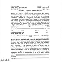 Shin Ketubah - Petroff Gallery