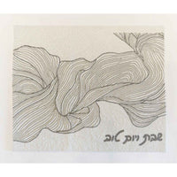 Challah Cover Wave Shabbat V'Yom Tov - Petroff Gallery - Judaica