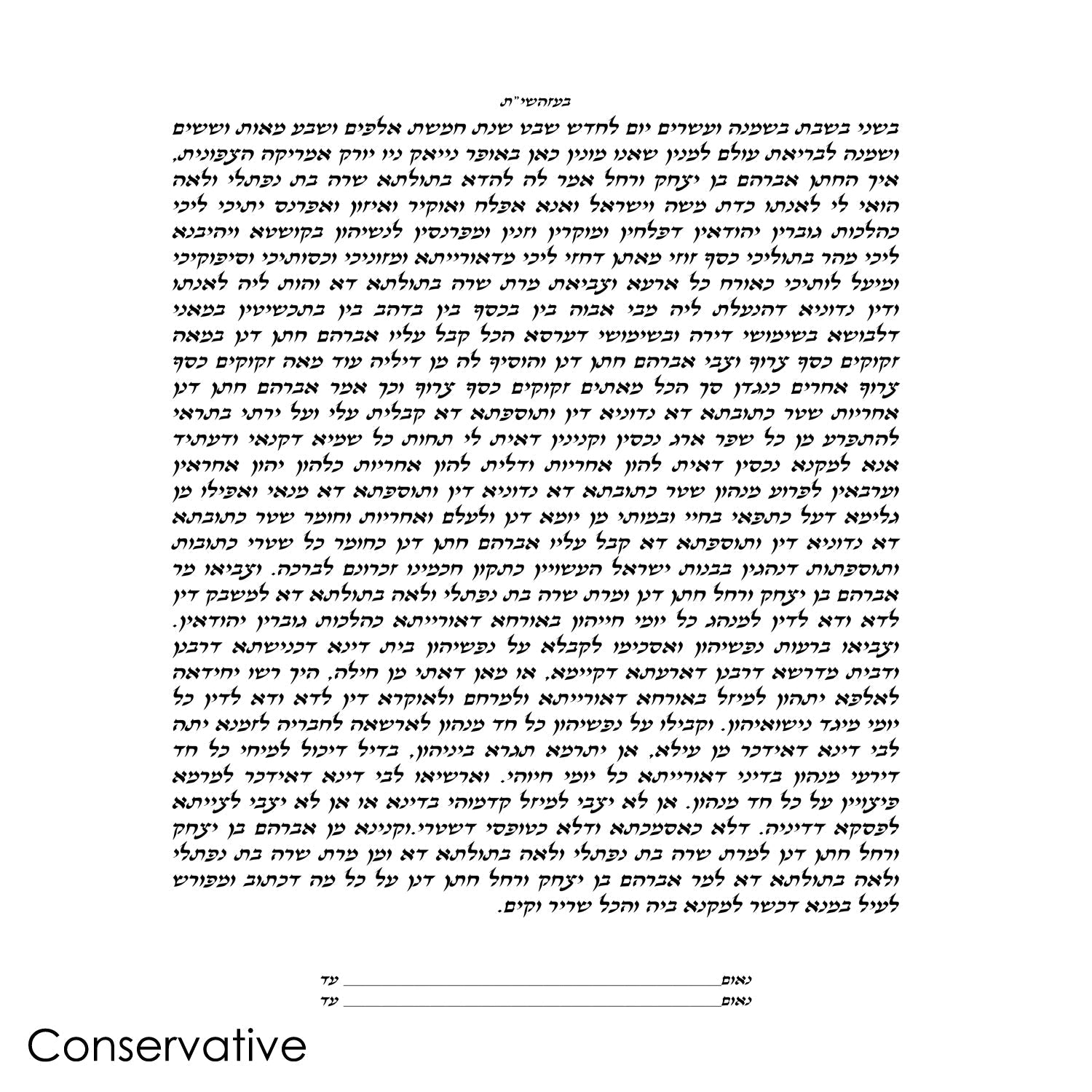 Together Ketubah - Petroff Gallery