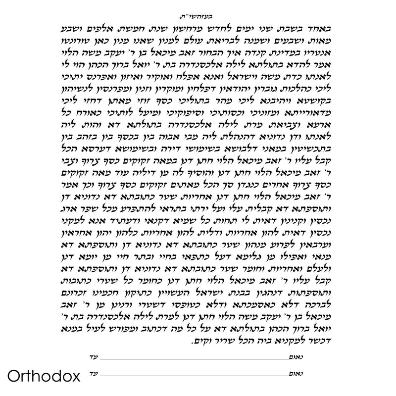 Together Ketubah - Petroff Gallery -  - 