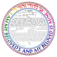 Dodi Li - Petroff Gallery - Ketubah