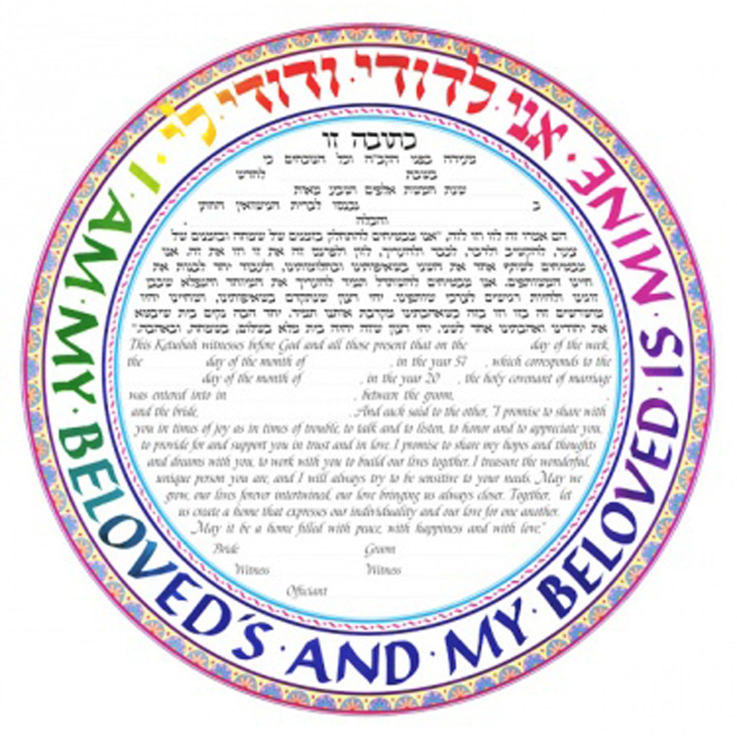 Dodi Li - Petroff Gallery - Ketubah