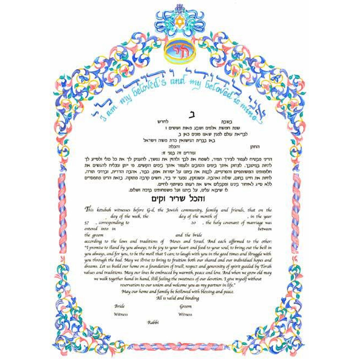 Florentine - Petroff Gallery - Ketubah