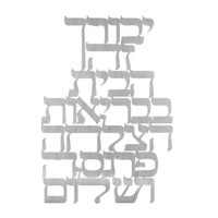 Hebrew Home Blessing - Silver - Petroff Gallery - Judaica