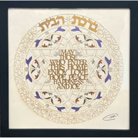 Birkat Habayit Home Blessing - Petroff Gallery - judica
