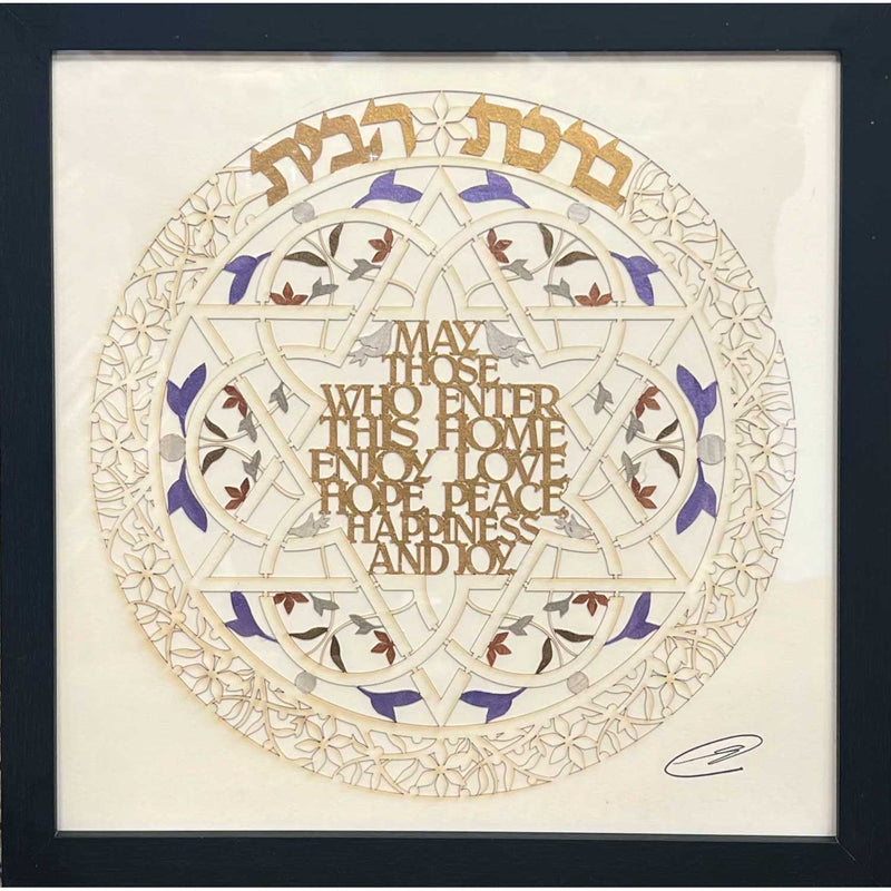 Birkat Habayit Home Blessing - Petroff Gallery - judica