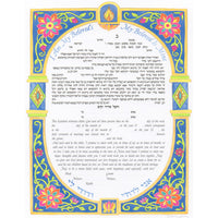 Now and Forever- Petroff Gallery - Ketubahs