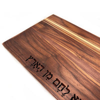 Sonder Board with Hamotzi - Petroff Gallery - Judaica 