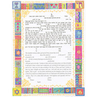 To Life - Petroff Gallery - Ketubah