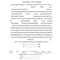 Chris Cozen - Aramaic with English Text