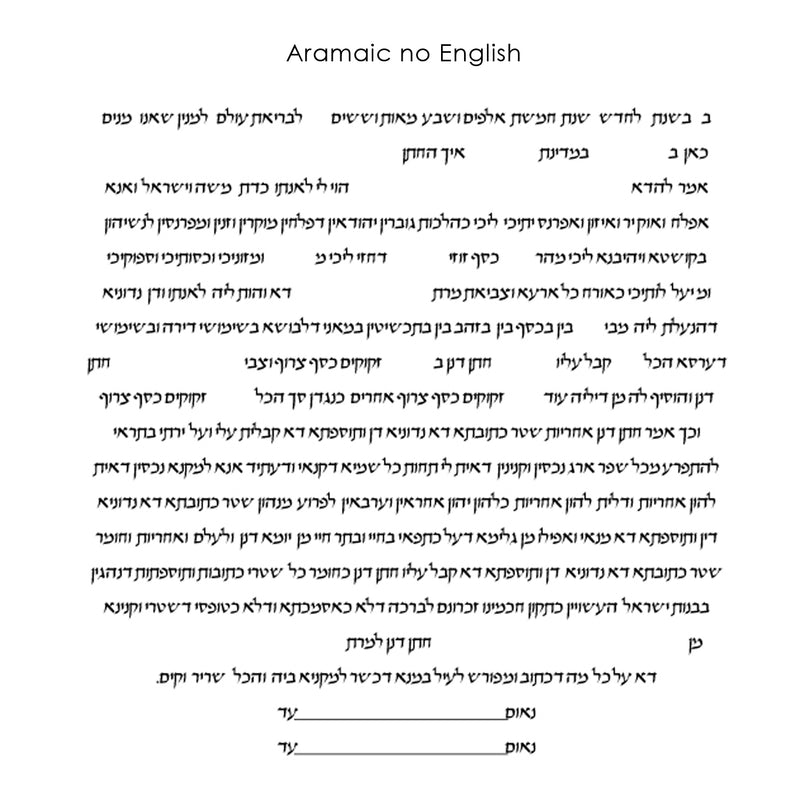 Chris Cozen - Aramaic no English Text