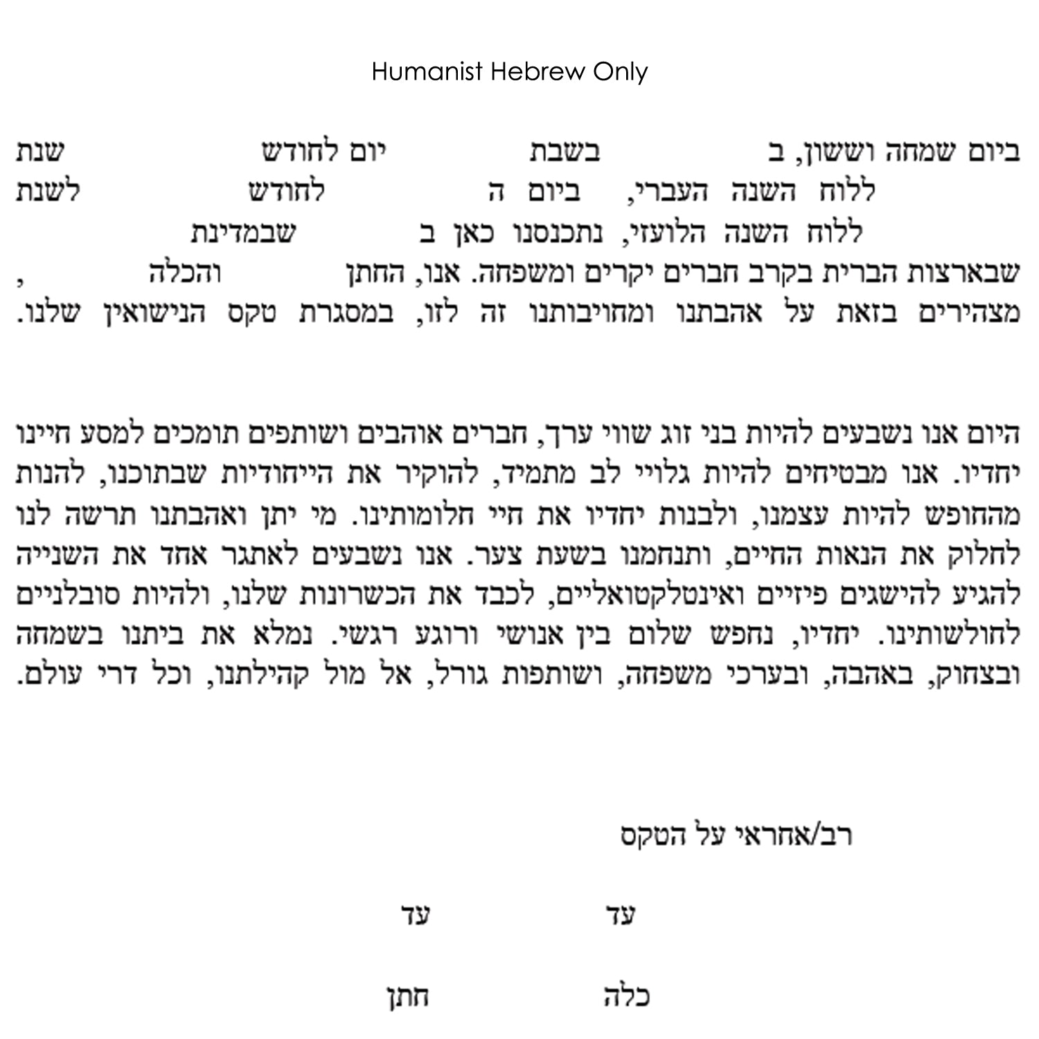 TINAK - Humanist Hebrew Only Text