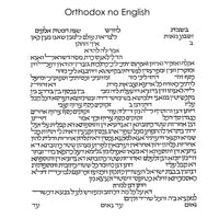 Naomi Teplow - Orthodox no English Text