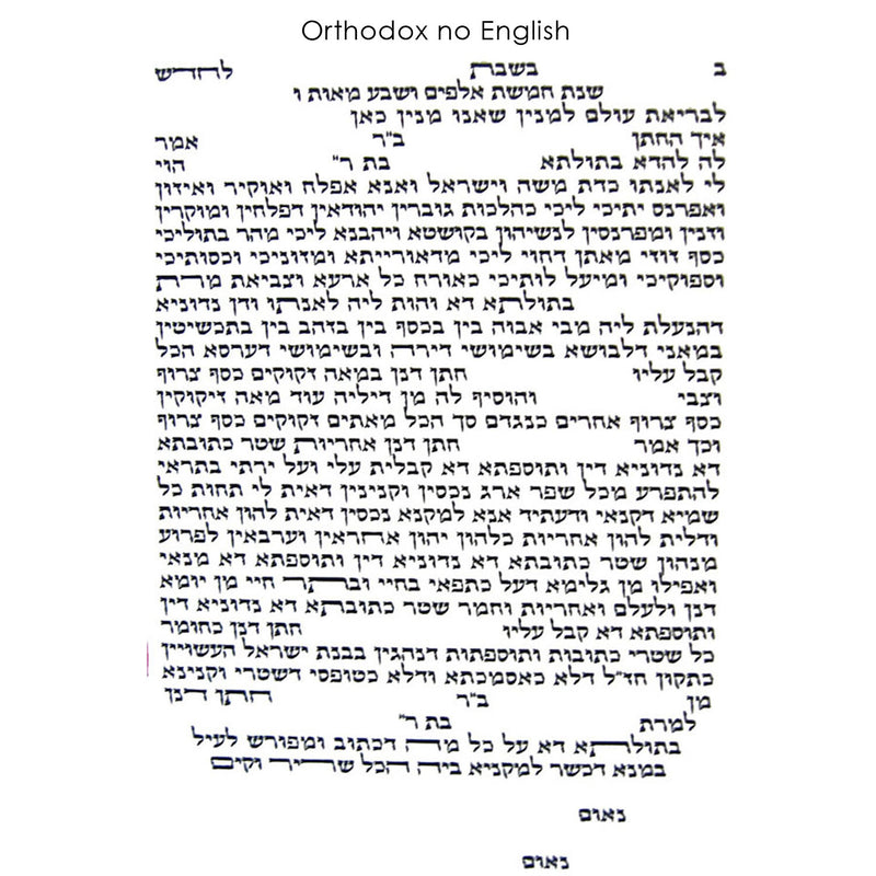 Archie Granot - Orthodox Text