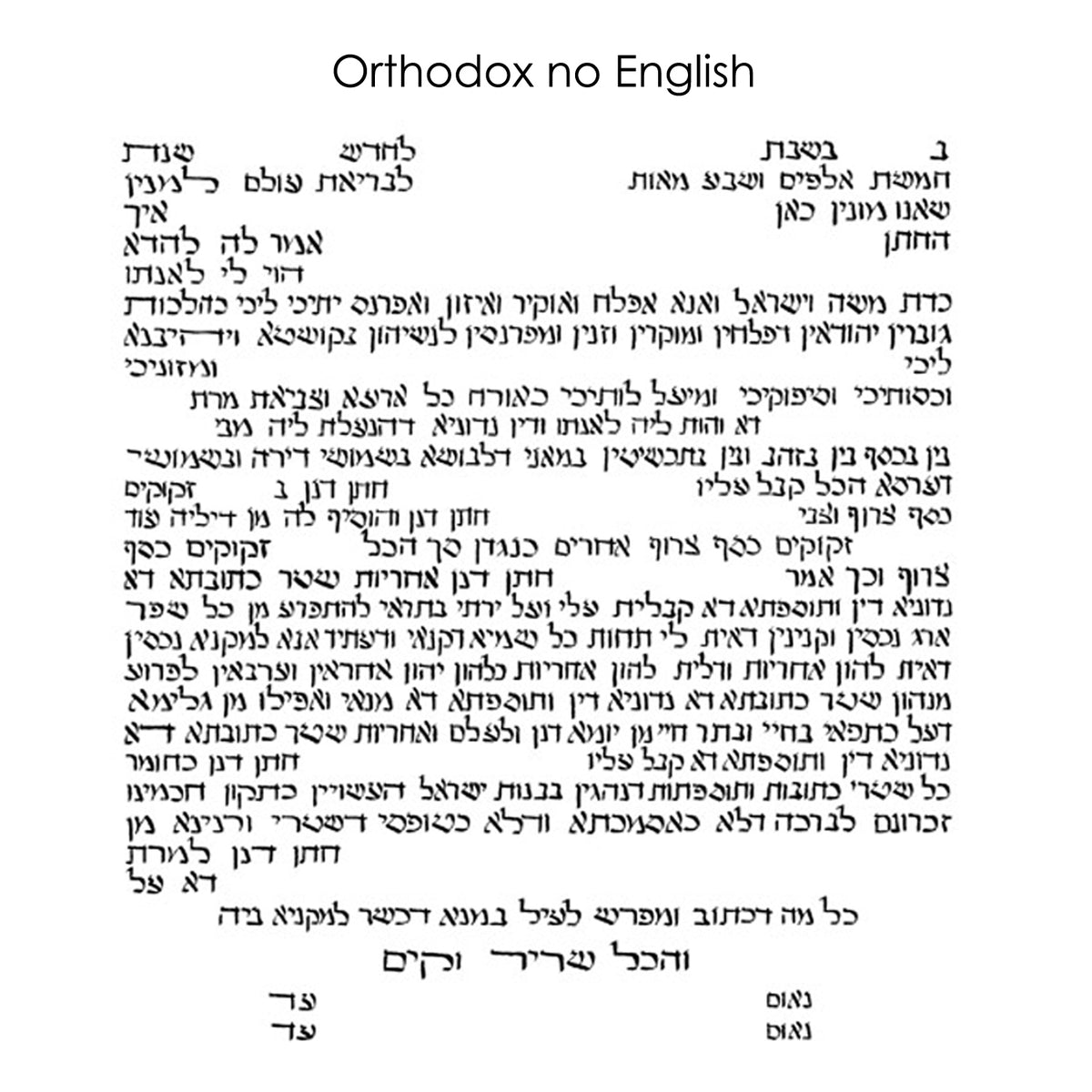 Robin Hall - Orthodox no English Text