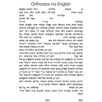 Tamar Messer - Orthodox no English Text 