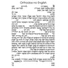 Zeesi Paltrowitz - Orthodox no English Text 