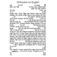 Zeesi Paltrowitz - Orthodox no English Text 